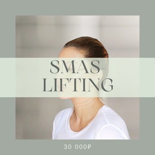 SMAS lifting